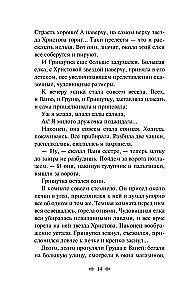 Ziemas stāsti. Krievu rakstnieku stāsti
